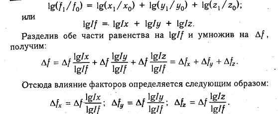 Способы измерения влияния факторов в детерминированном анализе - student2.ru