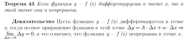 Сравнение бесконечно малых, основные теоремы - student2.ru