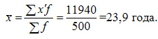 Средняя арифметическая для интервального ряда - student2.ru
