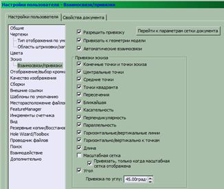 Средства, упрощающие рисование эскизов - student2.ru