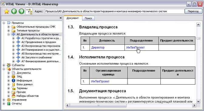 Средство просмотра HTML-навигатора HTML Viewer - student2.ru