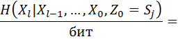 Стационарлы марковтық дереккөздің энтропиясы - student2.ru