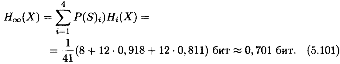 Стационарлы марковтық дереккөздің энтропиясы - student2.ru