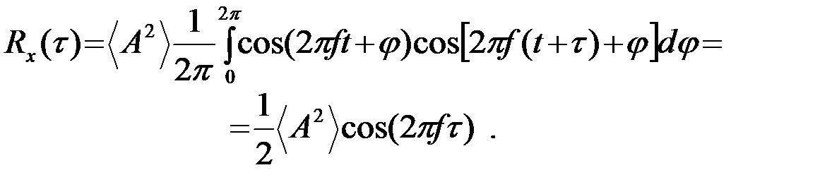 Стационарные случайные процессы - student2.ru