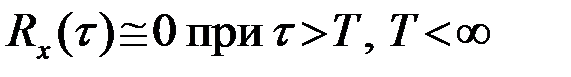Стационарные случайные процессы - student2.ru