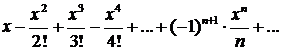 стандартные разложения функций в ряд маклорена - student2.ru