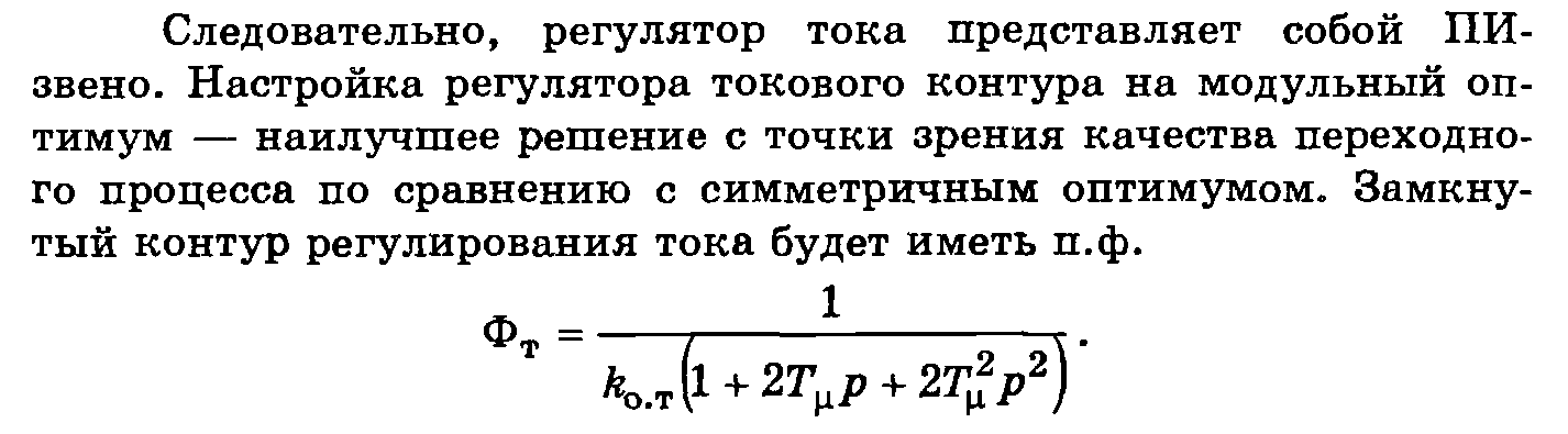 Системы «Импульсный преобразователь — двигатель постоянного тока». Импульсное управление двигателем постоянного тока. - student2.ru