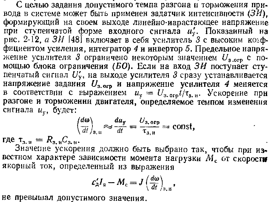 Системы «Импульсный преобразователь — двигатель постоянного тока». Импульсное управление двигателем постоянного тока. - student2.ru