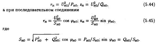 Статические нагрузки в расчётных схемах электрических сетей - student2.ru