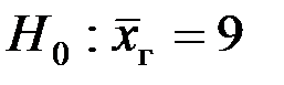Статистическая гипотеза о генеральной средней - student2.ru