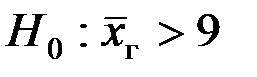 Статистическая гипотеза о генеральной средней - student2.ru