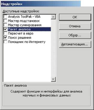 Статистические функции Microsoft Excel - student2.ru