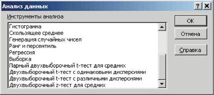 Статистические функции Microsoft Excel - student2.ru