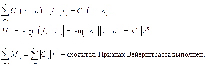 Степенные ряды. Поточечная сходимость. Радиус и интервал поточечной сходимости. Формула Коши-Адамара - student2.ru