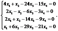 Структура общего решения неоднородной линейной системы - student2.ru