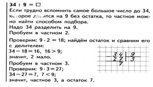 Методика изучения особых случаев умножения и деления - student2.ru