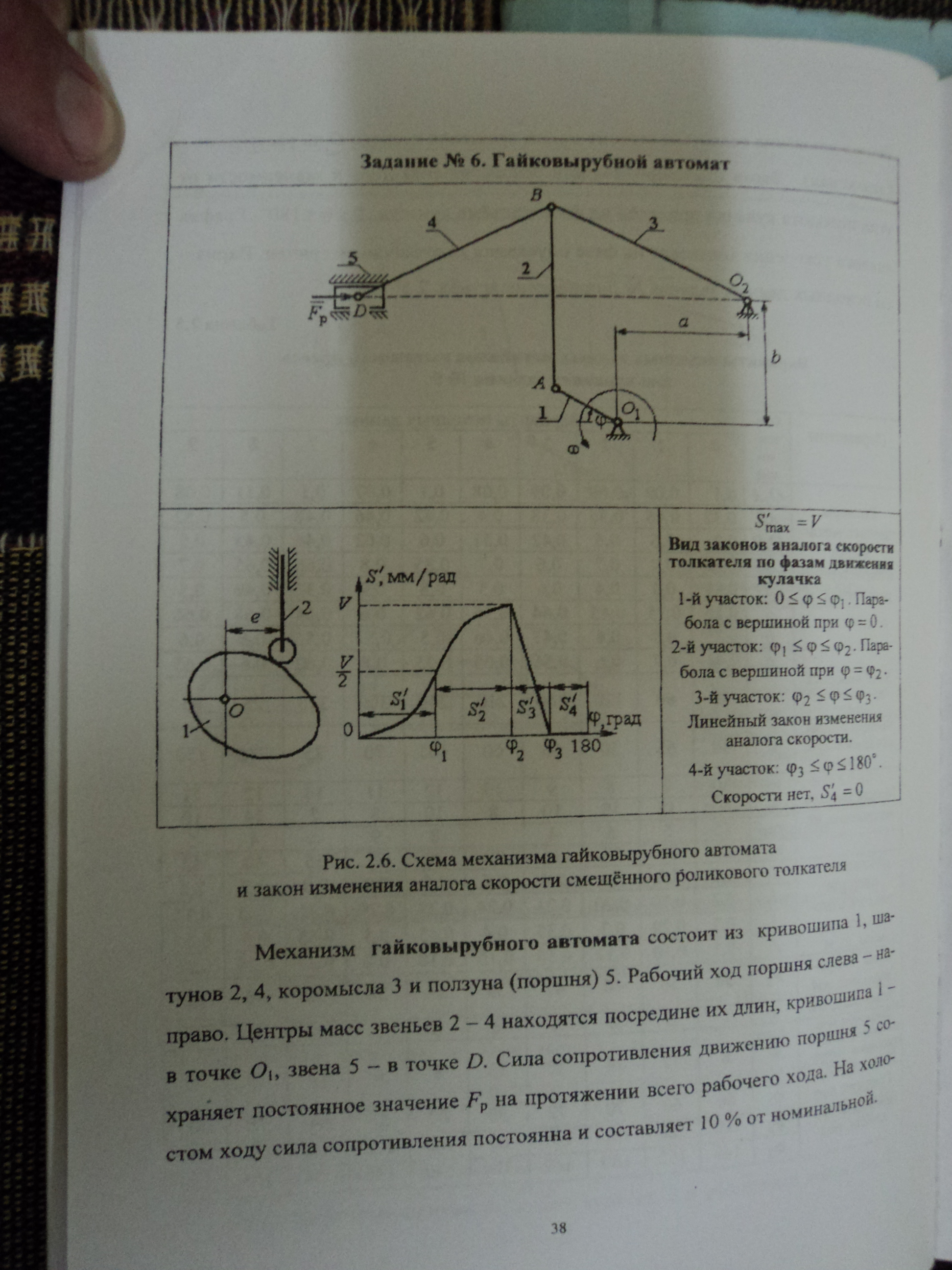 структурный анализ рычажного механизма - student2.ru