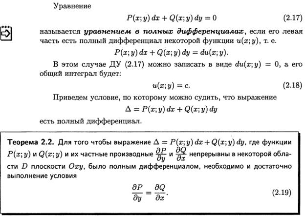 Существует единственное решения ДУ n-го порядка - student2.ru