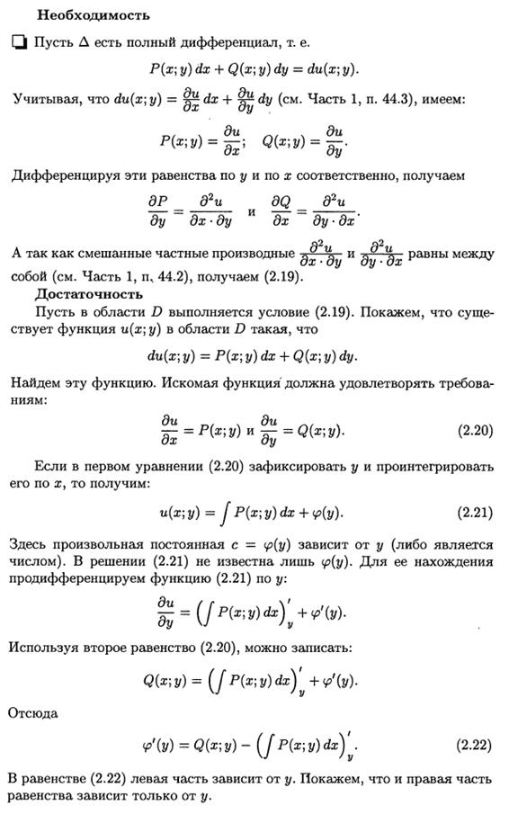 Существует единственное решения ДУ n-го порядка - student2.ru