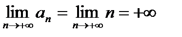 Свойства бесконечно малых и бесконечно больших последовательностей. - student2.ru
