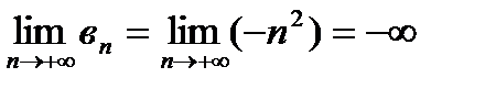 Свойства бесконечно малых и бесконечно больших последовательностей. - student2.ru