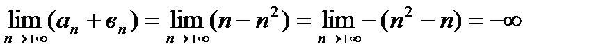 Свойства бесконечно малых и бесконечно больших последовательностей. - student2.ru