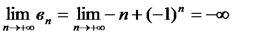 Свойства бесконечно малых и бесконечно больших последовательностей. - student2.ru