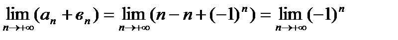Свойства бесконечно малых и бесконечно больших последовательностей. - student2.ru
