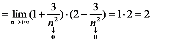 Свойства бесконечно малых и бесконечно больших последовательностей. - student2.ru