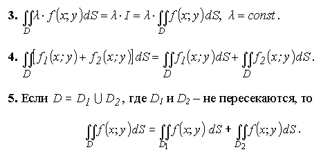 Свойства двойного интеграла - student2.ru