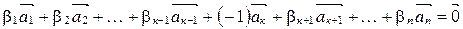 Свойства линейно зависимой системы векторов - student2.ru