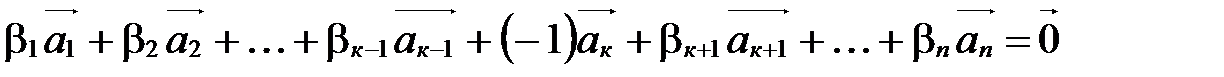 Свойства линейно зависимой системы векторов - student2.ru