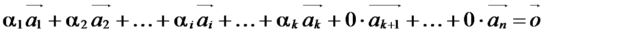 Свойства линейно зависимой системы векторов - student2.ru