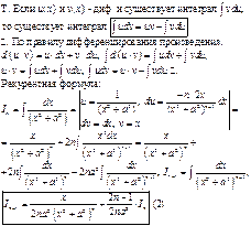 Свойства неопределенного интеграла. - student2.ru