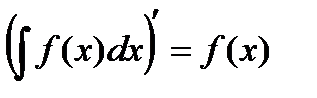 Свойства неопределенного интеграла - student2.ru