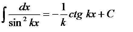Свойства неопределенного интеграла - student2.ru