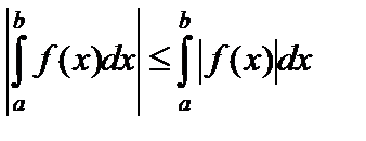 Свойства определенного интеграла - student2.ru