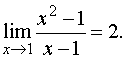 Свойства пределов функции. Вычисление пределов. - student2.ru