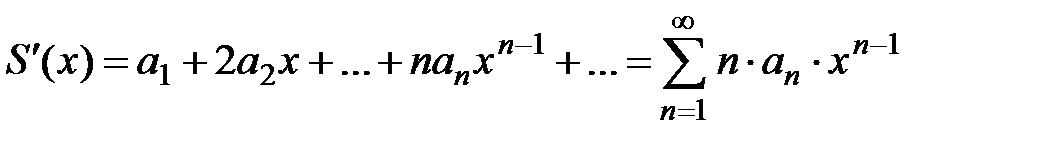 Свойства степенных рядов - student2.ru