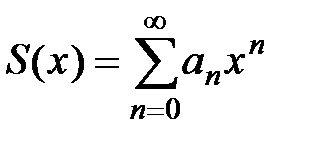 Свойства степенных рядов - student2.ru