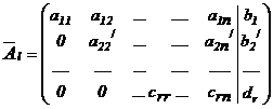 Решение систем линейных уравнений с помощью обратной матрицы. - student2.ru