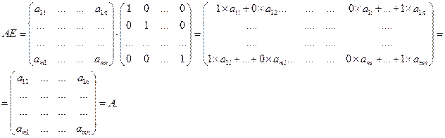 Свойство единичной матрицы - student2.ru