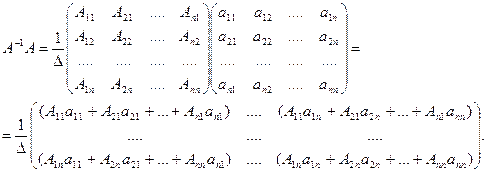 Свойство единичной матрицы - student2.ru