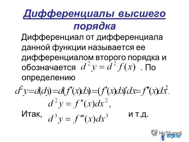 Связь дифференцируемости с существованием конечной производной. Связь непрерывности и дифференцируемости функции. - student2.ru