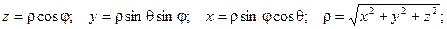 Связь сферической системы координат с - student2.ru