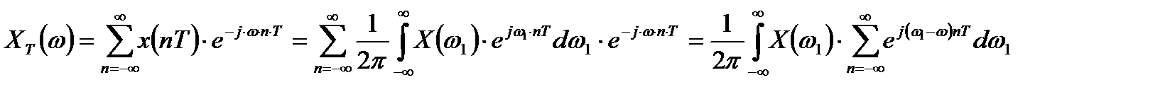 Связь спектра дискретизированного сигнала со спектром исходного сигнала. Теорема Котельникова. - student2.ru