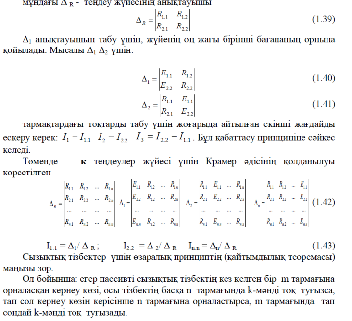 Сызықты тізбектердің қасиеттері, негізгі заңдары талдау әдістері - student2.ru