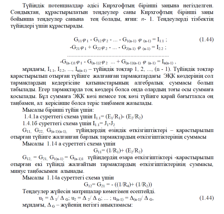 Сызықты тізбектердің қасиеттері, негізгі заңдары талдау әдістері - student2.ru