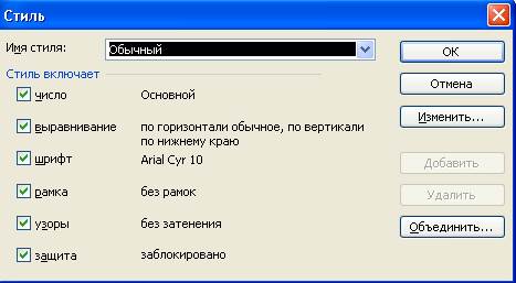 Работа 7. Организация расчетов в табличном процессоре MS EXCEL - student2.ru