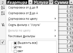 Технология организации и обработки списков данных в EXCEL - student2.ru